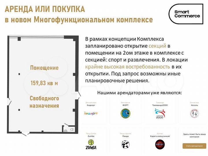 Свободного назначения, новый ТЦ. 159.83 м²
