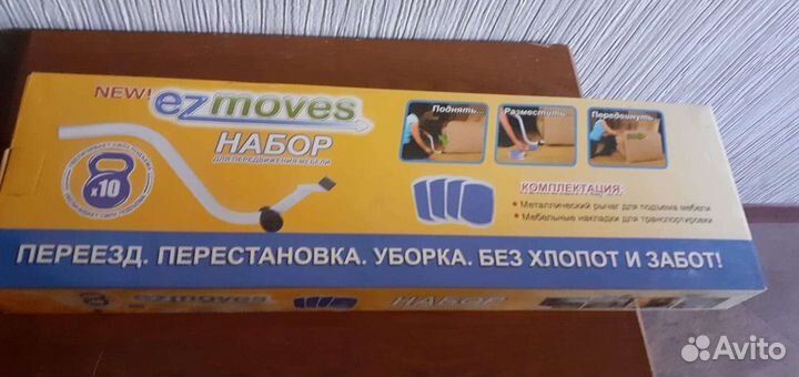 Набор для передвижки мебели