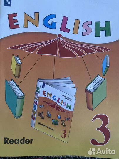 Reader 3 класс к учебнику Верещагиной