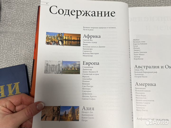 Энциклопедия великие творения человека