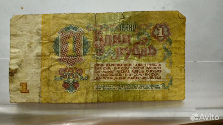 Один рубль СССР 1961г