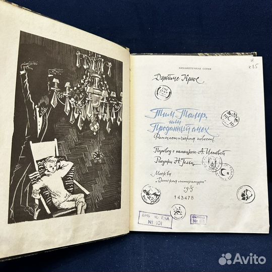 Крюс Джеймс. Тим Талер или Проданный смех