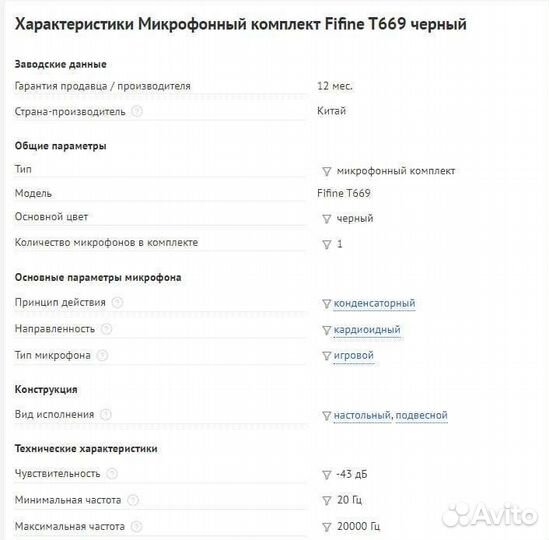 Микрофонный комплект