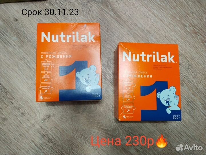 Детская смесь нутрилак 1