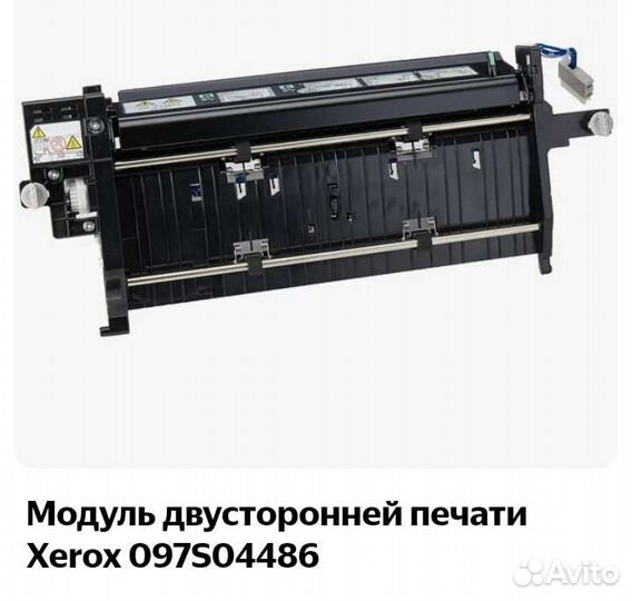 Модуль двусторонней печати Xerox 097S04486