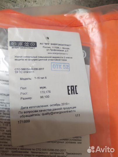 Жилет железнодорожный сигнальный