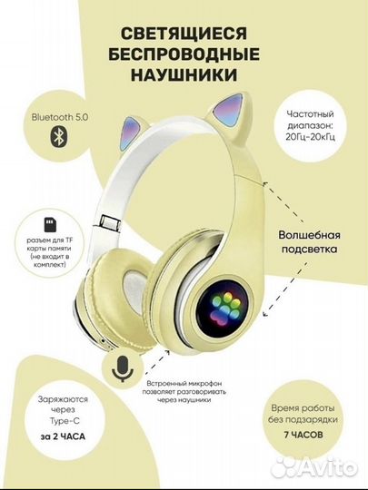 Наушники беспроводные детские с ушками/Светящиеся