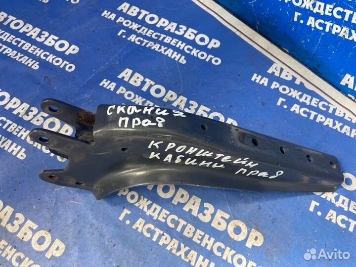 Кронштейн кабины. Scania P094Cb6X4Hz260