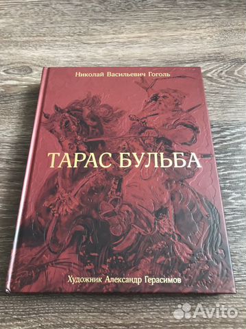 Тарас Бульба печать Латвия