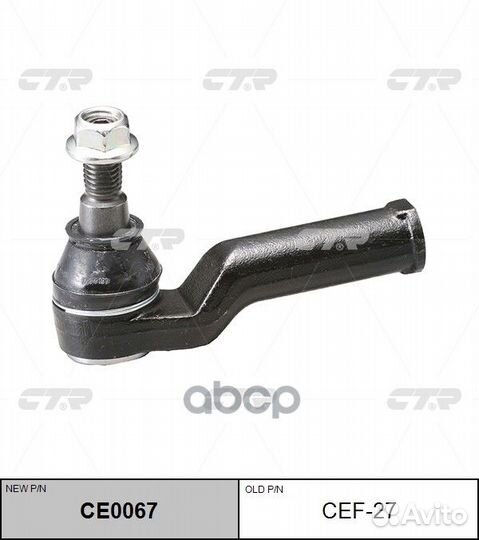 Наконечник рулевой тяги ford Mondeo 2007 - 2014