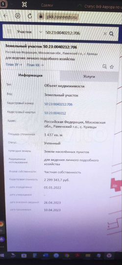 Участок 14 сот. (ИЖС)