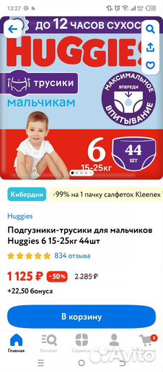 Трусики подгузники