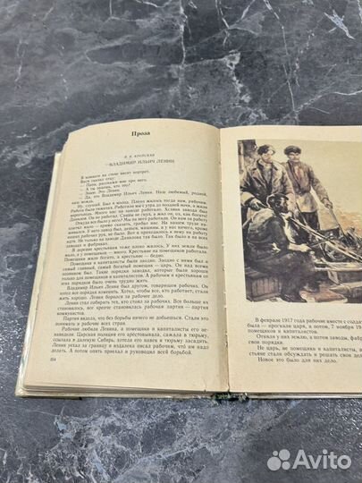 Хрестоматия для маленьких. Сост. Л.Н. Елисеев 1987