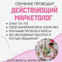 Курсы SMM с нуля онлайн с практикой, Бобруйск