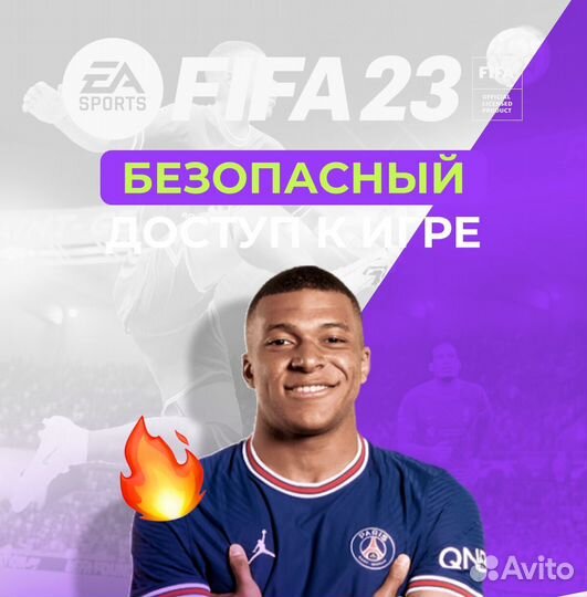 Быстрый доступ к Fifa 23 для PS и Xbox