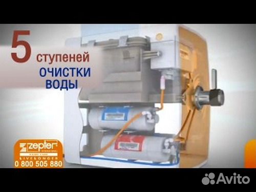 Система очистки воды zepter edel wasser