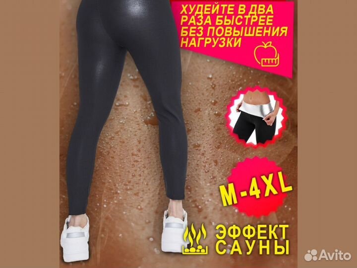Штаны для похудения