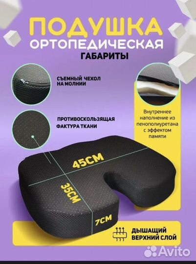 Подушка ортопедическая на стул