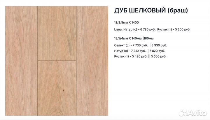 Инженерная доска Дуб Шелковый