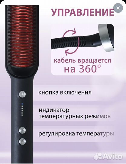 Расческа-выпрямитель