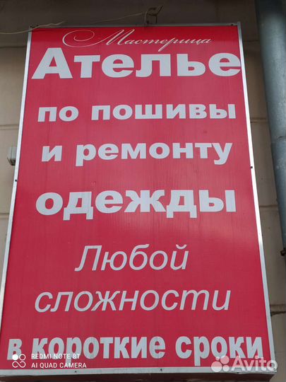 Экспресс-ремонт одежды, сумок