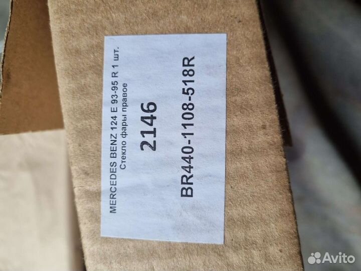 Стекло фары mercedes 124