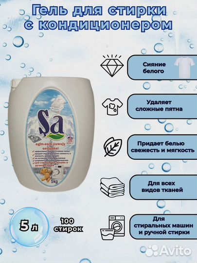 Жидкий стиральный гель порошок универсальный 5л