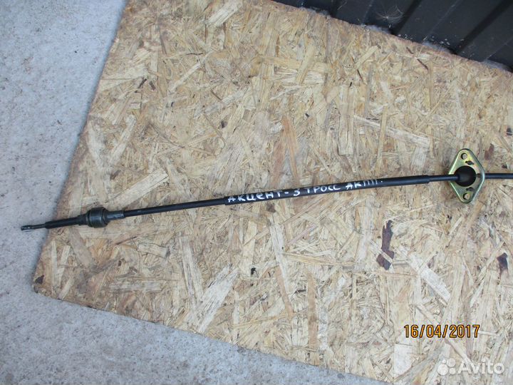 Трос АКПП Хендай Акцент 1,5 16кл. 102 л.с