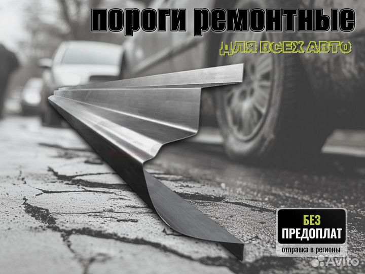 Пороги ремонтные Ford Telstar 4