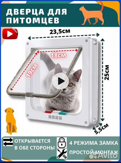 Дверца для кошек и собак