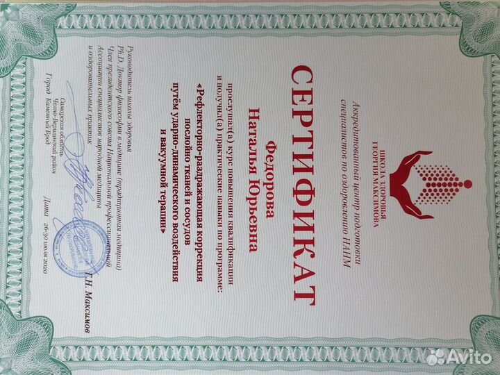 Мануальные правки/Костоправ/Остеопат/ Выезд