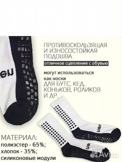 Футбольные носки противоскользящие