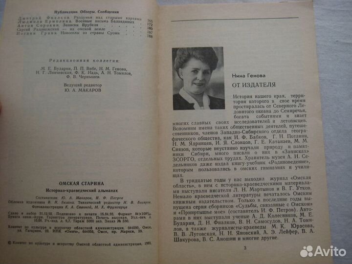 Омская старина Историко-краеведческий альманах 93г