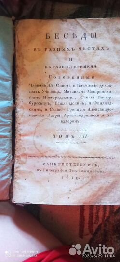 Библия