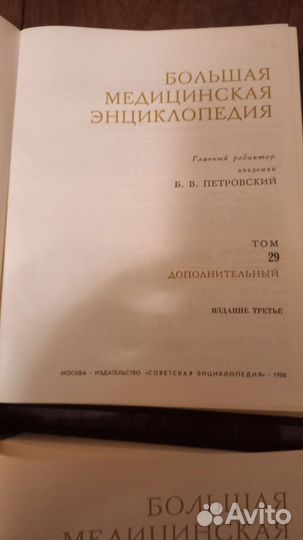Большая медицинская энциклопедия в 29 томах