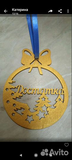 Именные елочные игрушки