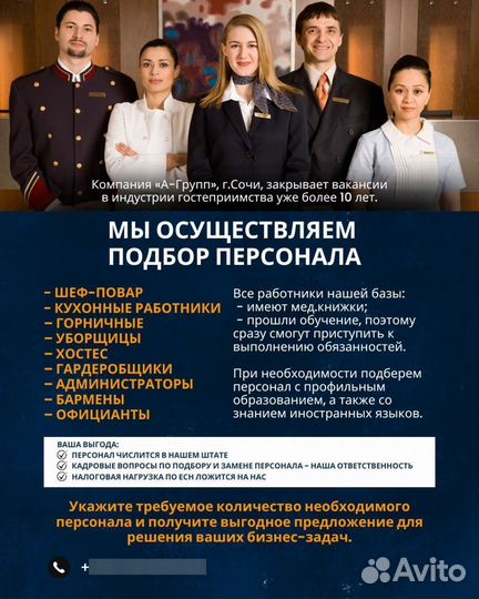 Набор персонала в отели