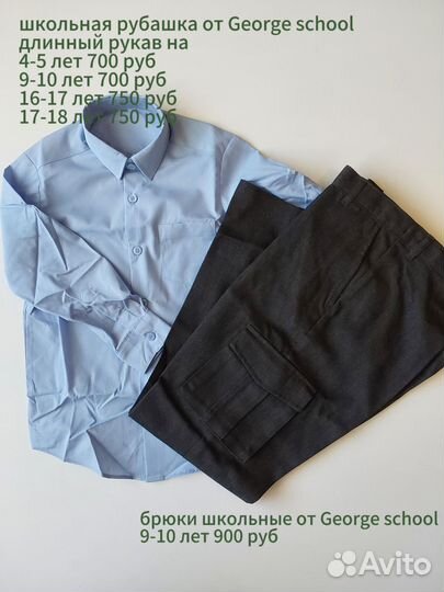 Школьная одежда от George school
