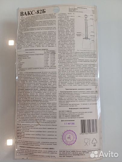 Вакс вакуумная система