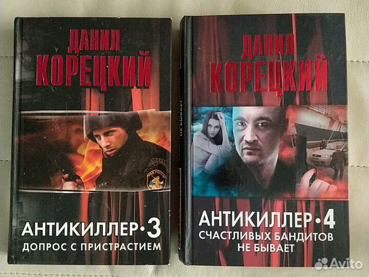 По следу чёрта книга. Корецкий книги.