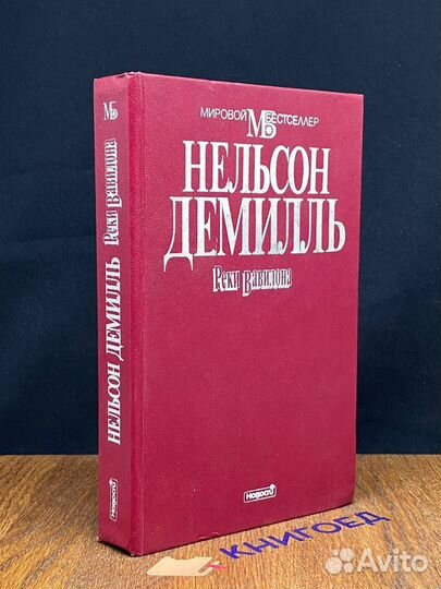 Реки Вавилона