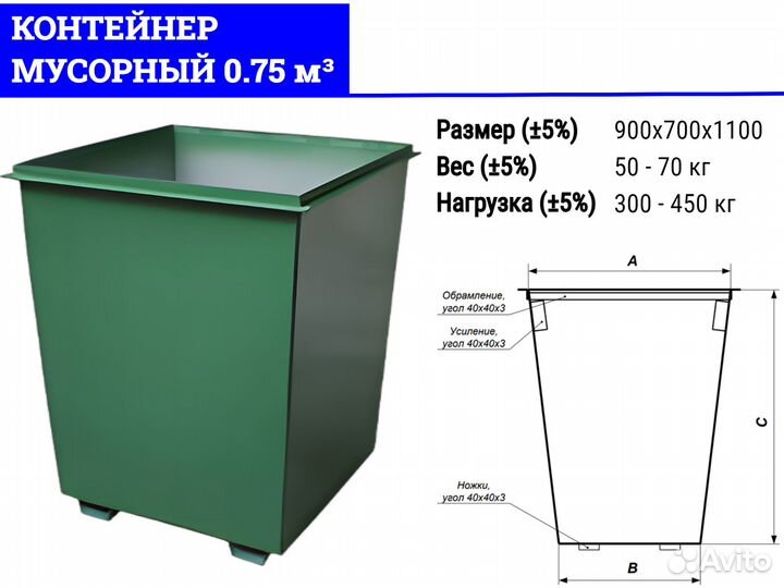 Контейнер мусорный 0,75 м3 G1542