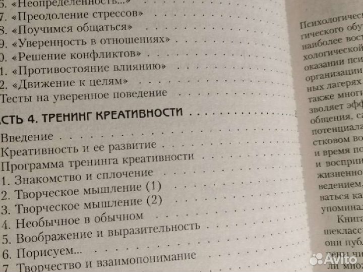 А. Грецов Психологические тренинги с подростками