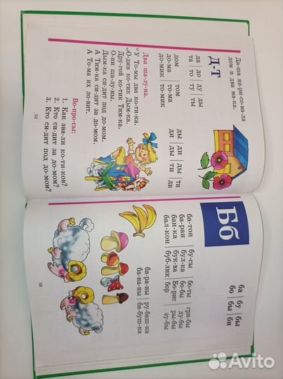 Букварь Н. Жукова