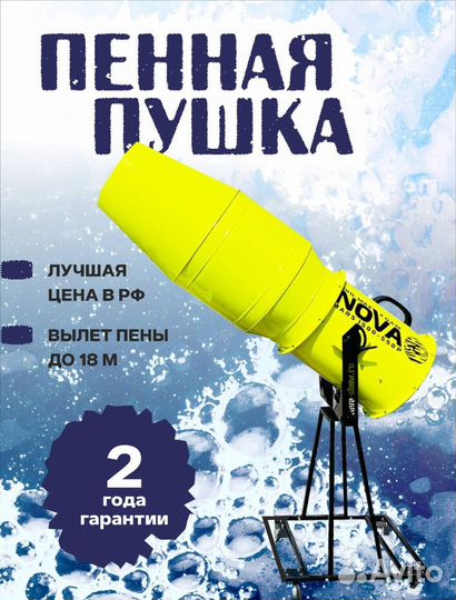 Пеногенератор/Пенная пушка/Пенное шоу