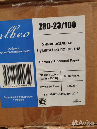 Бумага для плоттеров А1 Albeo (594мм x 100м)