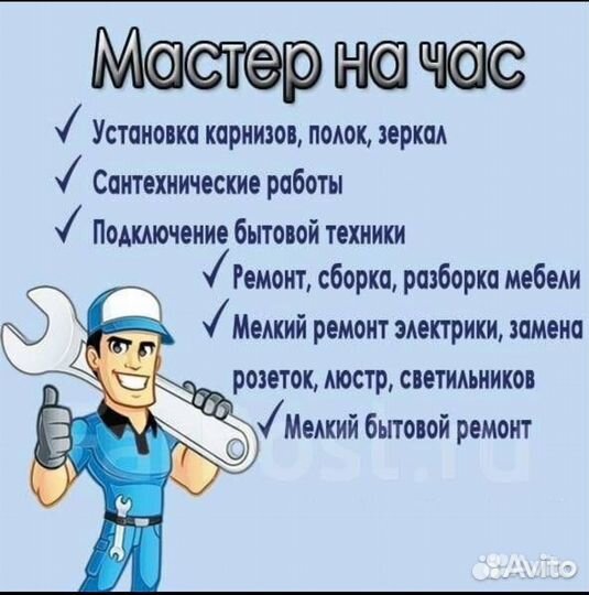 Мастер на час, муж на час, сборка мебели