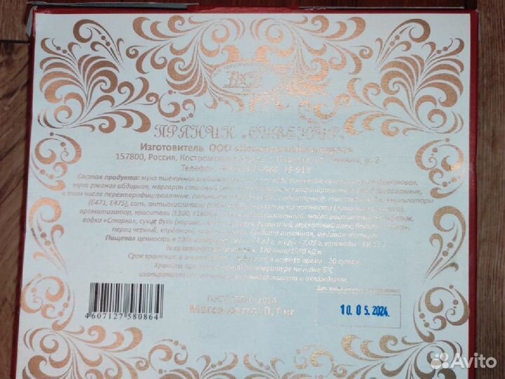 Коробка из под последнего пряника из Нерехты