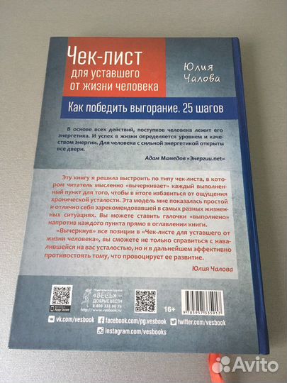 Чек лист для уставшего от жизни человека