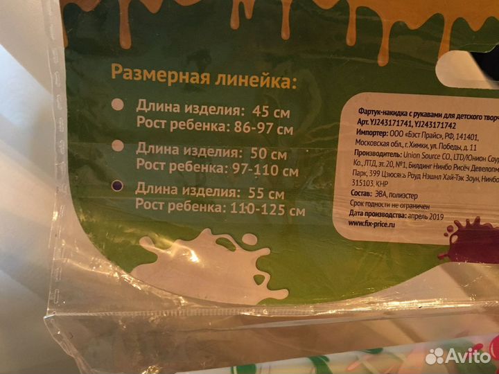 Фартук с нарукавниками для творчества